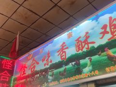 -怪合味香酥鸡鸭(大东店)