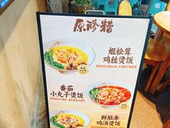 -原醪糟民俗小吃(金沙港湾店)