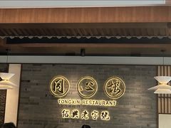 -同心楼(解放北路店)