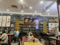 -都一处烧麦馆(前门店)