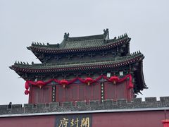 -开封府