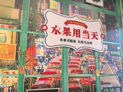 -广信牛奶甜品世家(台东店)