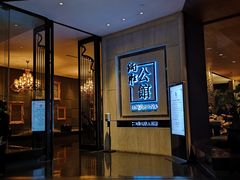 门面-炳胜公馆(珠江新城店)
