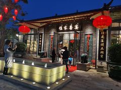 门面-住家喜宴