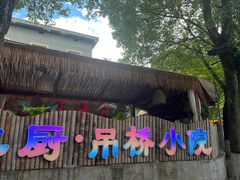 -二厨·吊桥小院·脆皮烧鸡公·本地农家菜(沿江西路店)