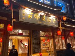 -老凯里苗岭酸汤鱼酸汤牛肉(百里杜鹃路店)