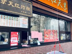 门面-京天红酒家(虎坊路店)