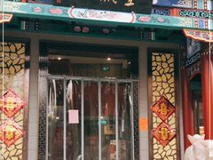 门面-登瀛楼(鼓楼店)