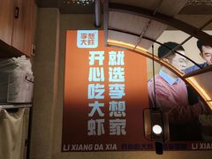 -李想大虾(黄雁村·盛安广场店)