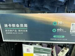 -迪卡侬(雨花店)