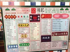 菜单-香港鸿记冰室