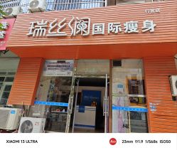 -瑞丝澜国际瘦身
