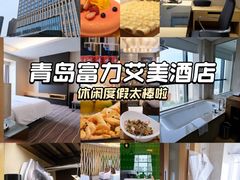 -青岛富力艾美酒店