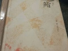 -隐鮨日料(北辰三角洲店)