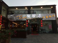 -徽珍源(龙茗路店)