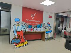 -广州法语联盟(瑞福大厦店)
