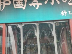 门面-护国寺小吃(地安门店)