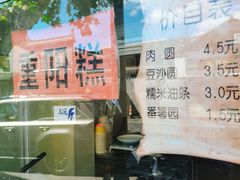 -糯米油条经营部