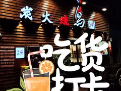 -鸟鹏烧鸟居酒屋(龙岗万科店)