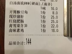 账单-同得兴面馆.苏式面.三虾面(园区店)