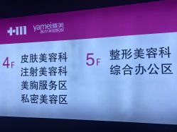点击看大图 -长沙雅美医疗美容医院