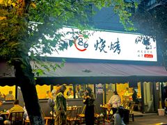 -86烧烤·炭火烧烤 (石人总店)