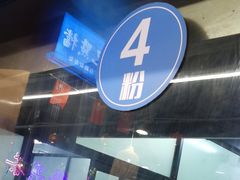 -易裕和·长沙米粉(友谊路店)