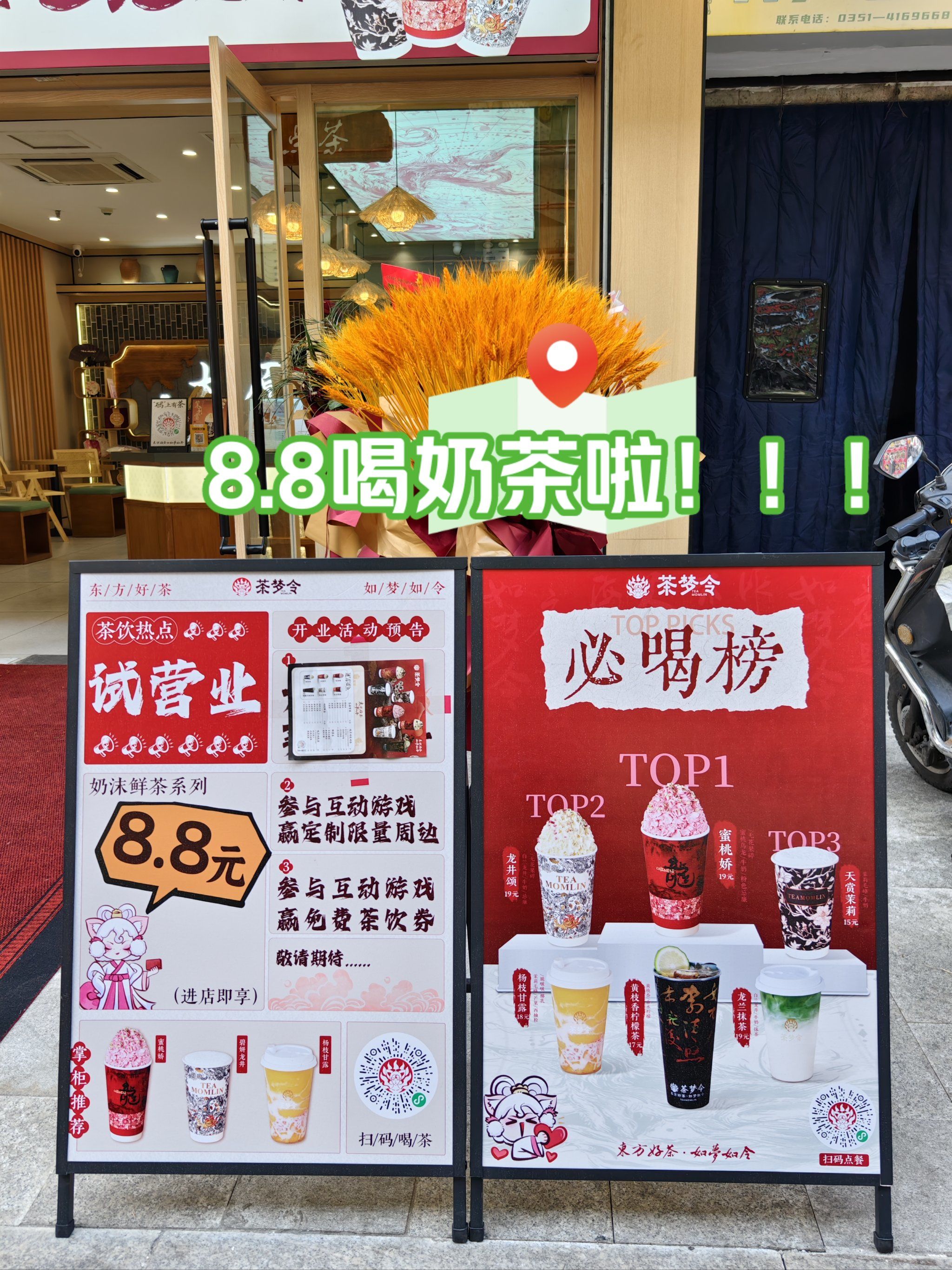 新店开业"8.8喝奶茶啦"
