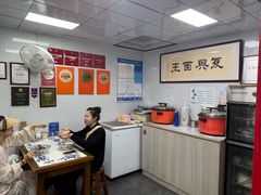 -复兴面王(河东路起源店)