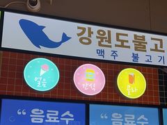 -安又胖韩国烤肉