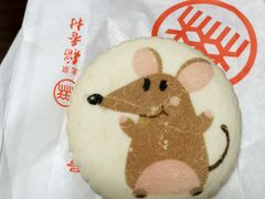 鼠饼-北京稻香村(田村店)