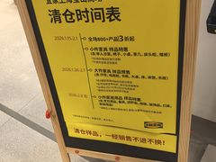 -宜家家居(宝山商场店)