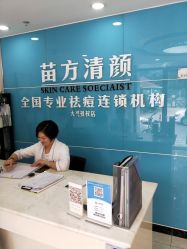 点击看大图 -苗方清颜痘肌研究所