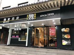 门面-魏家凉皮(博水商务大厦店)