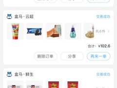 -盒马鲜生(莱蒙都会店)