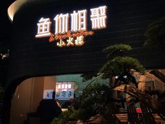 -鱼你相聚·河鲜馆(袁家岭店)