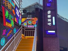 -北戴河碧螺塔海上酒吧公园