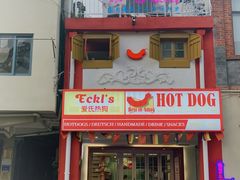 门面-Eckl’s爱氏热狗(猫街店)