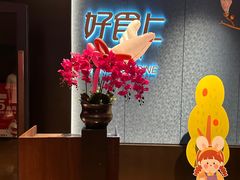 -好食上(喜盈门.范城店)
