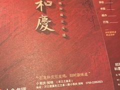 -小和庆·知味(首铸万科店)