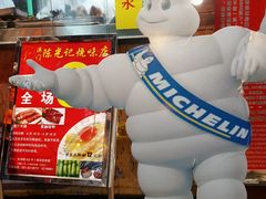 -陈光记烧腊(长寿路店)