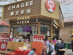 -霸王茶姬(金港国际店)
