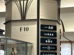 -阪急百货店(梅田总店)