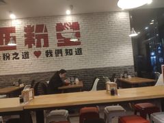大堂-西粉堂新疆米粉(朝外店)