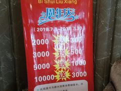 -新碧水留香新桑拿