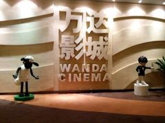 -万达影城(汉街万达广场IMAX店)