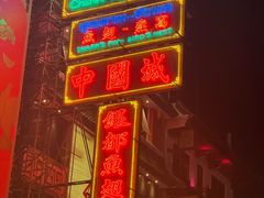 -唐人街(耀华力路)