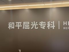 -上海大学附属上海和平眼科医院