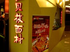 门面-西贝(金桥店)