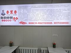 -香里香自助快餐(全安广场店)